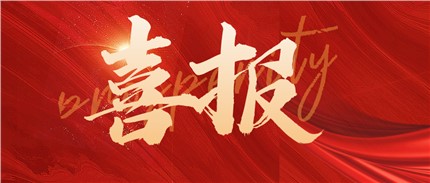 再獲省級(jí)稱號(hào)！進(jìn)芯電子獲評(píng)2022省級(jí)企業(yè)技術(shù)中心！
